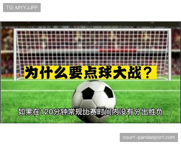 加时赛规则如何影响比赛胜负判定？