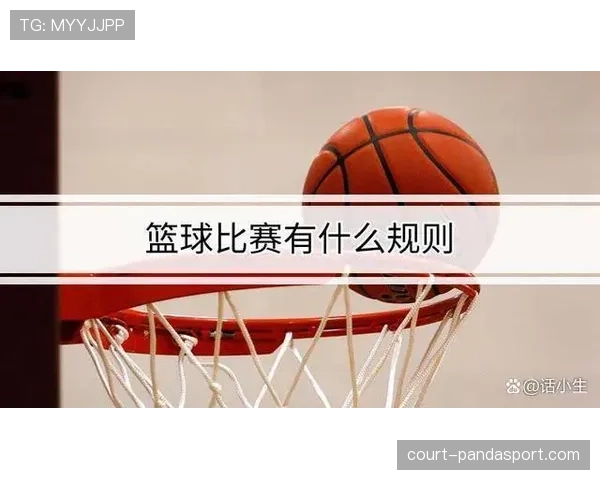 详细解析不同联赛篮球回场规则差异的界定标准
